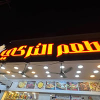 مطعم متكامل • شرقي وغربي • كربلاء باب بغداد