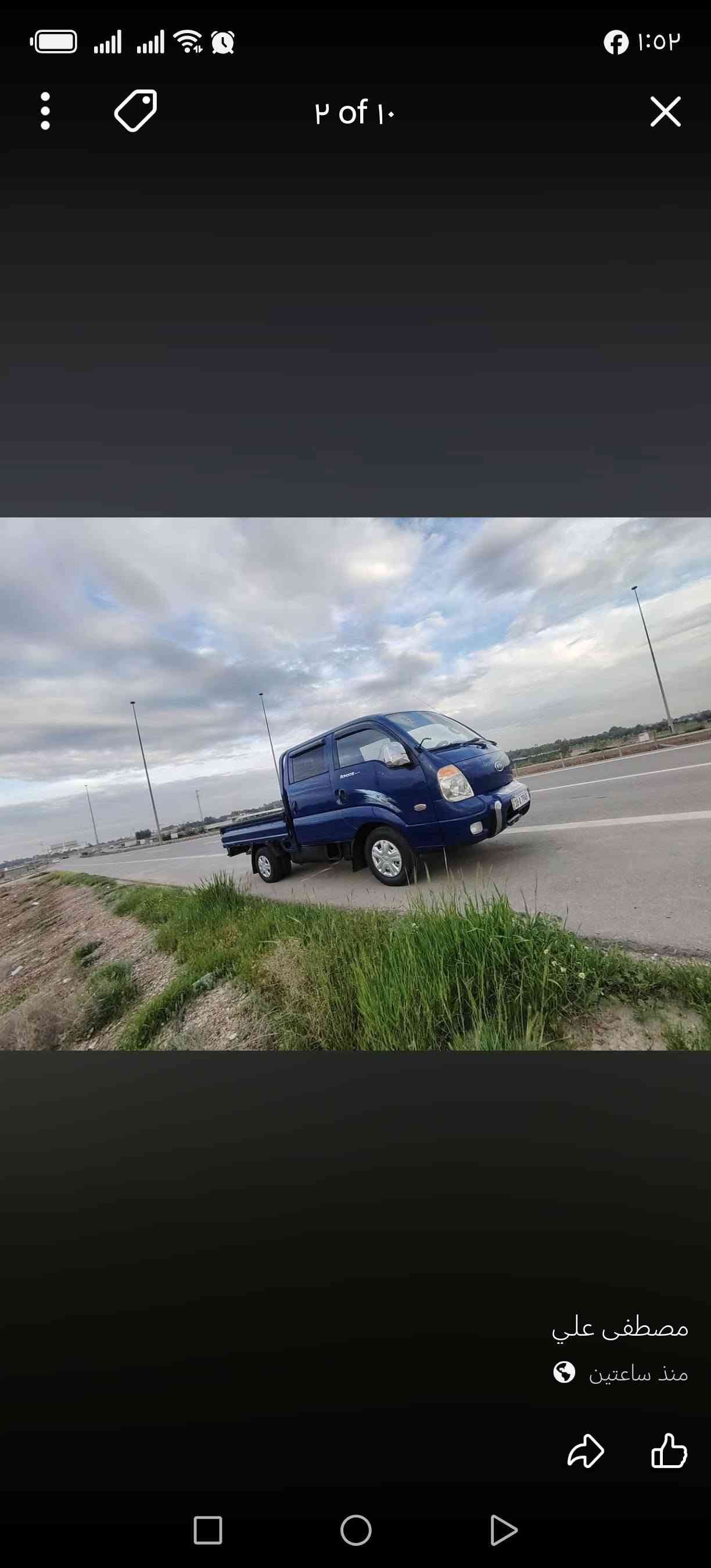 موديل ٢٠٠٧ سنويه ل٢٠٣٠ كير وشاصي ورقم شاصي محرك مكفولات لا ضربه ولاتبديل السعر 92
***********

نص مكتوب في الصور:
- ٩ of ١٠ مصطفى علي منذ ساعتين
- ۸ of ۱۰
- مصطفى علي
- منذ ساعتين
- v of ١٠ مصطفى علي منذ ساعتين
- ٣ of ١٠ مصطفى علي منذ ساعتين
- ٥ of ١٠ مصطفى علي منذ ساعتين
- ٤ of ١٠ مصطفى علي منذ ساعتين 1
- 1 of 10
- ٢ of ١٠
- 10 of 10