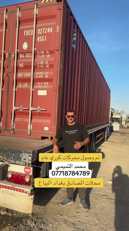 محركات كوري • محلات الصادق • البياع