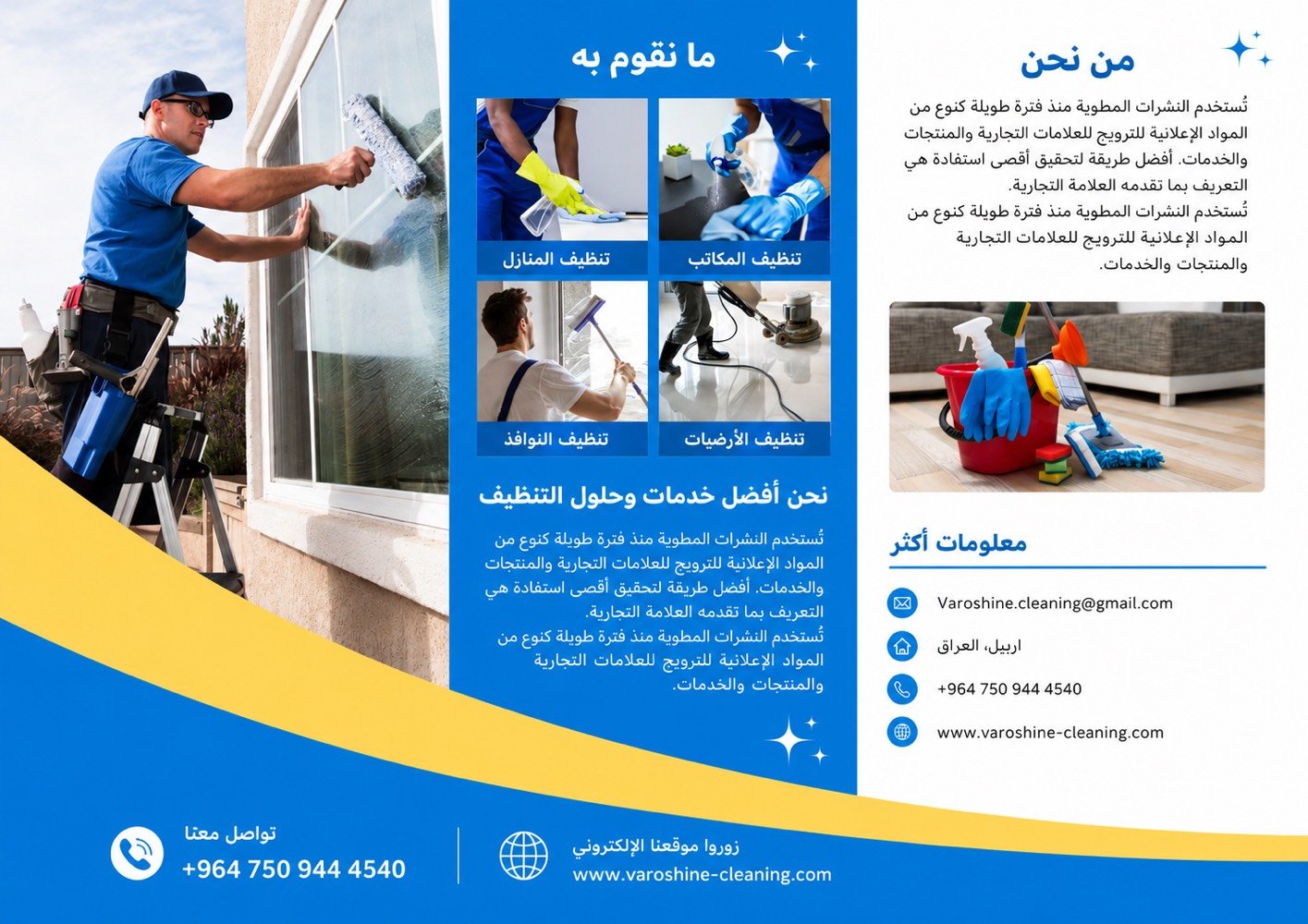 فارو شاين • أربيل • خدمات تنظيف