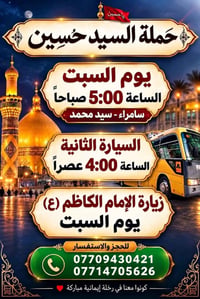 حملة السيد حسين • سامراء سيد محمد • زيارة الإمام الكاظم