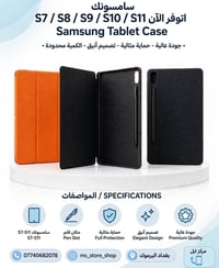 ✨ كفرات سامسونك تاب S7 / S8 / S9 / S10 / S11 ✨  حماية وأناقة بنفس الوق...