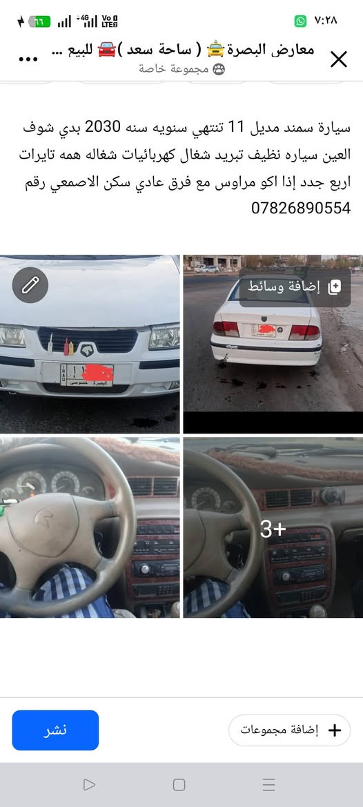 سمند ٢٠١١ • تبريد شغال • الاصمعي