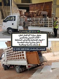 نقل أثاث • مواد إنشائية • كربلاء