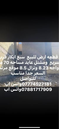 سبع ابكار • ٧٠م • واجه ٨٫٢٣م
