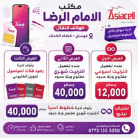 موبايل • ميسان • الحلاء