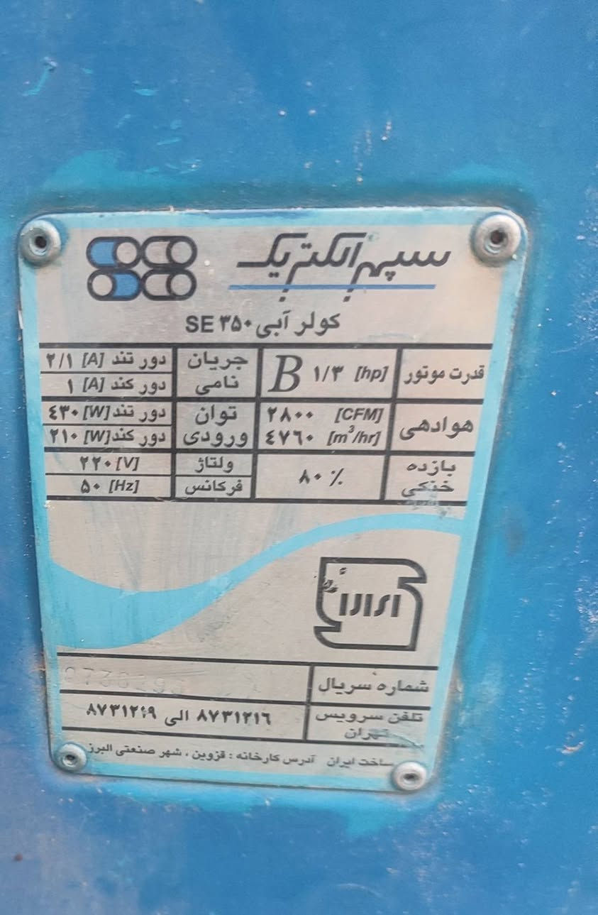 مبرده  اثنين او نص  نضيفه ماطور سرعتين  نضيف بوب  نضيفه   مبرده. جاهزه بس تشغله  السعر 90او بيه مجال. العنوان واحد حزيران للستفسار. اتصل برقم  ***********
