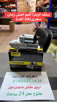 اوبترا • قطع غيار • مقابل ماجدى مول