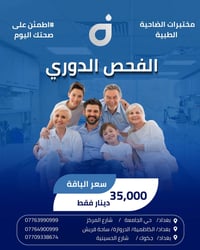 مختبرات الضاحية • فحوصات طبية • جكوك