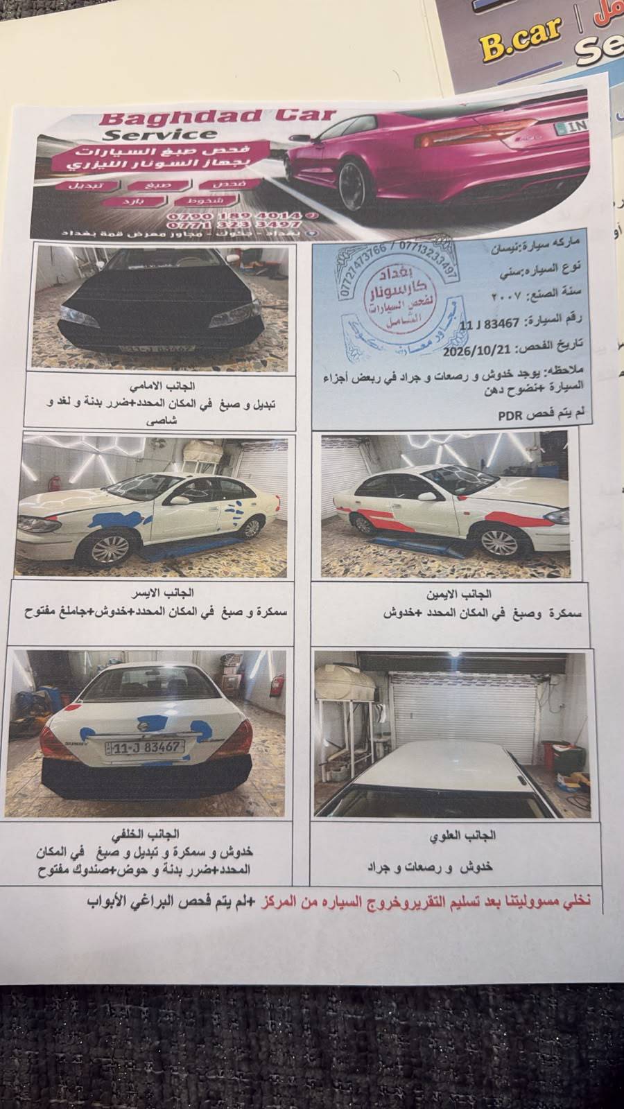 صني ٢٠٠٧ • مكفولة • الكرخ