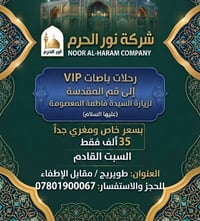 قم المقدسة • باصات VIP • طوريج