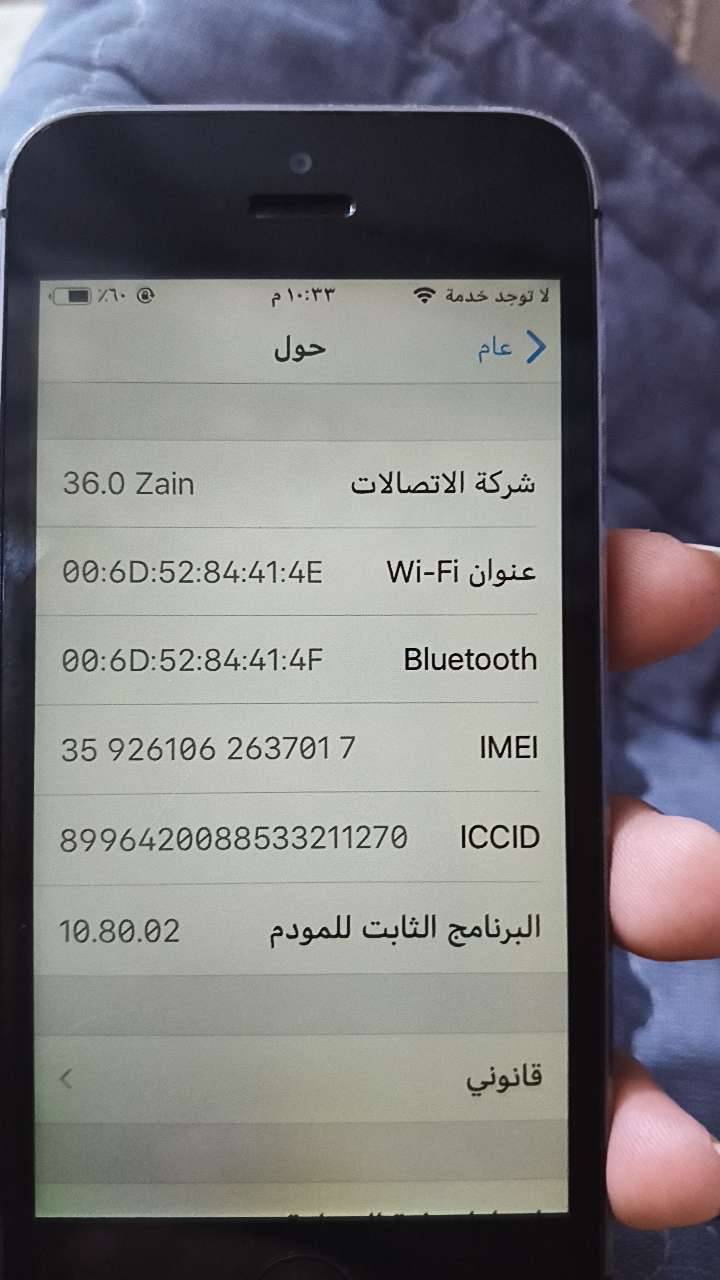 ايفون 5s • بطارية زينة • مدينة الصدر