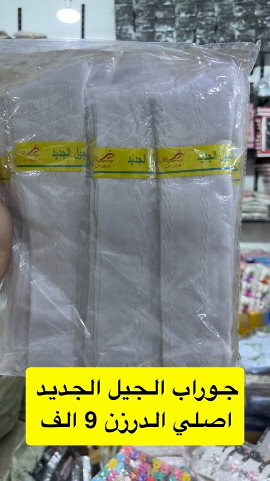 جوارب الجيل الجديد • اكسسوارات نسائية • توصيل