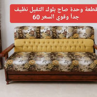 كنب • نظيفة • الشعب