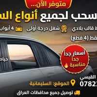 بردات سحب • شغل درجة أولى • سليمانية