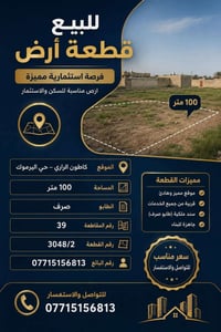 قطعة ارض بيها رفت شريطي للبيع  للاستفسار 07715156813