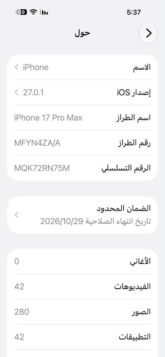 آيفون ١٧ برو ماكس • بطارية ٩١٪ • ناصريه مركز