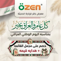 معرض باقر • خصومات وهدايا • الدورة بغداد