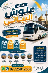 تنطلق حملة #بسماية #المركزية  #مستمرين_طيلة ايام الزيارة الاربعينية  ث...