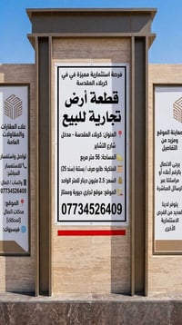 كربلاء المقدسة • أرض تجارية • ٥٦م