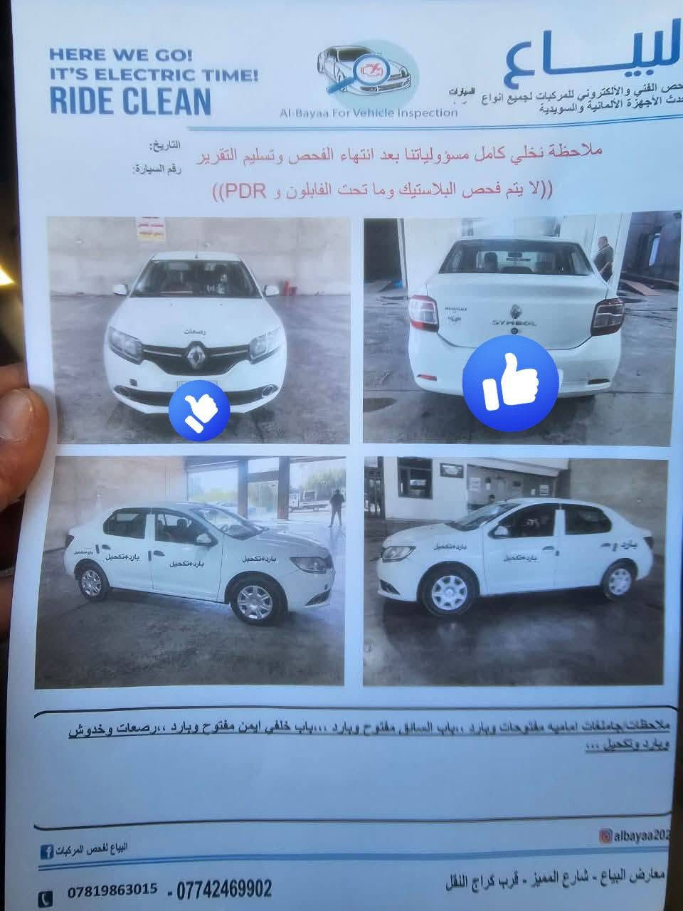 رينو سنبل • ٢٠١٦ • بغداد الجديدة