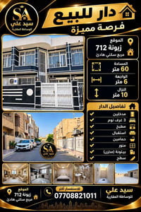 لا توجد تفاصيل  نص مكتوب في الصور: - SA سيد علي للوساطة العقارية دار ل...
