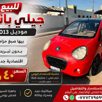 🚘 للبيع جيلي باندا موديل 2013  🔴 اللون: أحمر 🎨 بيها صبغ حزام ❄️ بدون ت...