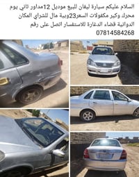 ليفان • موديل ٢٠١٢ • محرك وكير مكفول