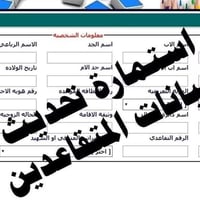 تحديث المتقاعدين • الكوت الشهداء • بطاقة التقاعد