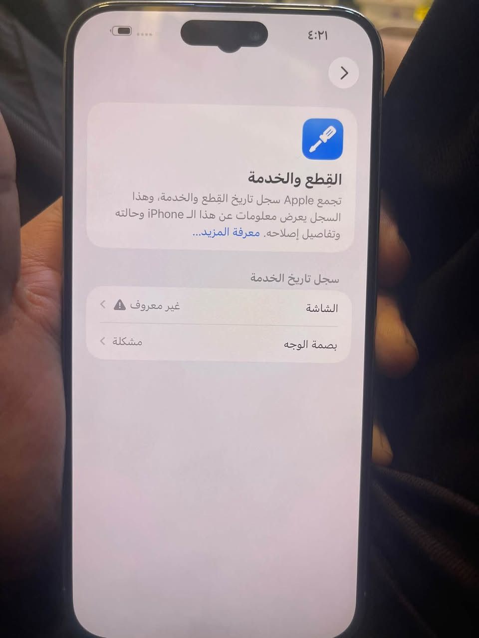 آيفون ١٥ برو ماكس • ٢٥٦ • مقفول