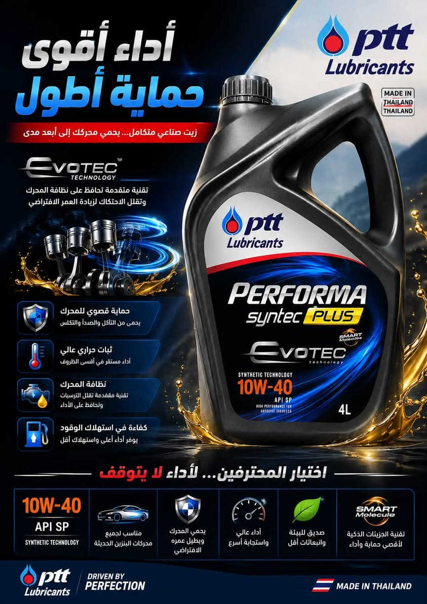 🇹🇭🔥 الزيوت التايلاندية الوطنية PTT 🔥🇹🇭

إذا تبحث عن الجودة، الحماية والأداء لمحرك سيارتك…
اختيارك هو PTT 💯

🛢️ متوفر لدينا:
🔹 0W-20
🔹 5W-30
🔹 5W-40
🔹 10W-40
🔹 15W-40
🔹 20W-50

4L/1L/7L/1L
🚗⚙️ حماية للمحرك • أداء ثابت • جودة تايلاندية

🚚🇮🇶 متوفر توصيل سريع إلى كافة محافظات العراق

📞 للطلب والاستفسار:
مهندس محمد – المورد الرئيسي
📱 ***********

🔥 PTT… اختار الجودة، واختار حماية محركك.
