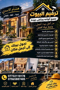 ترميم بيوت • ديكورات • واجهات فوم