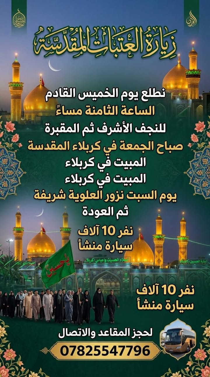 زيارة العتبات • مبيت بكربلاء • زيارة الامام الكاظم