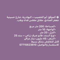 أبو الخصيب البهادرية • ٢٠٠م • طابو صرف زراعي