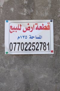 قطعة أرض للبيع 35مليون وبيها مجال العنوان. العبيدي. الشهداء الأولى