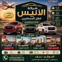 رحلات يومية • بغداد-ايران • جمسي