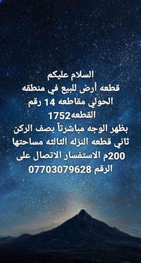 الحولي مقاطعه ١٤ • ٢٠٠م • قطعه ١٧٥٢