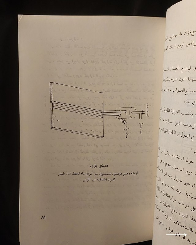 📚
إصدار علمي وهندسي نادر من وزارة الثقافة والإعلام العراقية
🏛️
!
كتاب «الآفاق العلمية لاستثمار الطاقة الشمسية»
✍️
المؤلف: الدكتور المهندس نور الدين عبد الله الربيعي (المدير العام للتخطيط والمتابعة / وزارة النقل والمواصلات، والمحاضر في الجامعة المستنصرية وجامعة بغداد)
🏛️
الناشر: منشورات وزارة الثقافة والإعلام - دائرة الشؤون الثقافية والنشر (الجمهورية العراقية)
📚
السلسلة: السلسلة العلمية (رقم 21)
📅
سنة الطباعة: 1983 م
✨
عن الكتاب:
دراسة هندسية وعلمية متخصصة تستعرض الآفاق التقنية والاقتصادية لاستغلال الطاقة الشمسية وتحويلها إلى مصادر عملانية، مع تركيز على التطبيقات المستقبلية والحلول الهندسية المستدامة. يُعد الكتاب مرجعاً قيماً للمهندسين، الباحثين في مجال الطاقة المتجددة، والمهتمين بالتوثيق العلمي الأكاديمي في العراق خلال ثمانينيات القرن الماضي.
📌
حالة النسخة: طبعة بغداد الأصلية لعام 1983، محفوظة بحالة ممتازة جداً ومناسبة لمقتني الاصدارات العلمية والتراثية النادرة.
🔷
السعر: 15 ألف دينار عراقي
📜
🚚
يتوفر توصيل لكافة المحافظات.
للإستفسار والحجز
🔻
:
البوت:
@PH_900bot
أو واتساب: ***********

