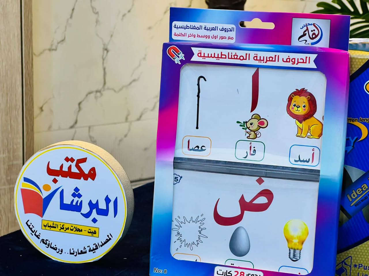 وسائل تعليمية • عربي إنكليزي • مكتب البرشا