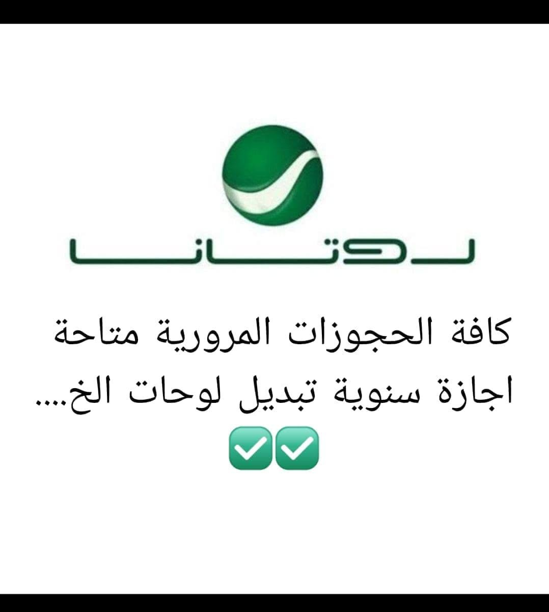 للتواصل معنا
*********** 
***********
الرقمين بيهن واتساب 🤍
