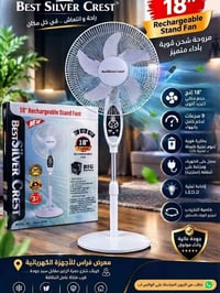 مروحة شحن • ١٨ إنش • شحن موبايل