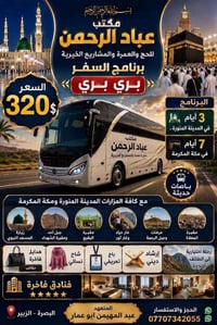 البصرة الزبير • سياحة • سفر