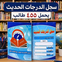 سجل الدرجات • ٤٥٥ طالب • توصيل جميع المحافظات