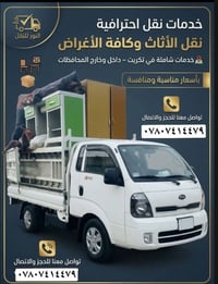 تكريت • نقل أثاث • نقل احترافي