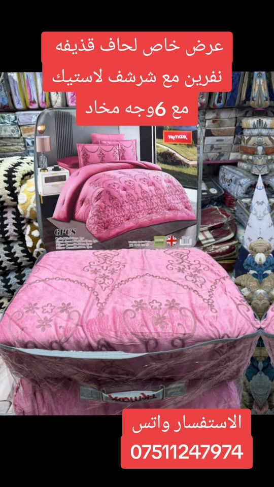 لحاف نفرين • ٦قطع • ٢٤٠×٢٢٠