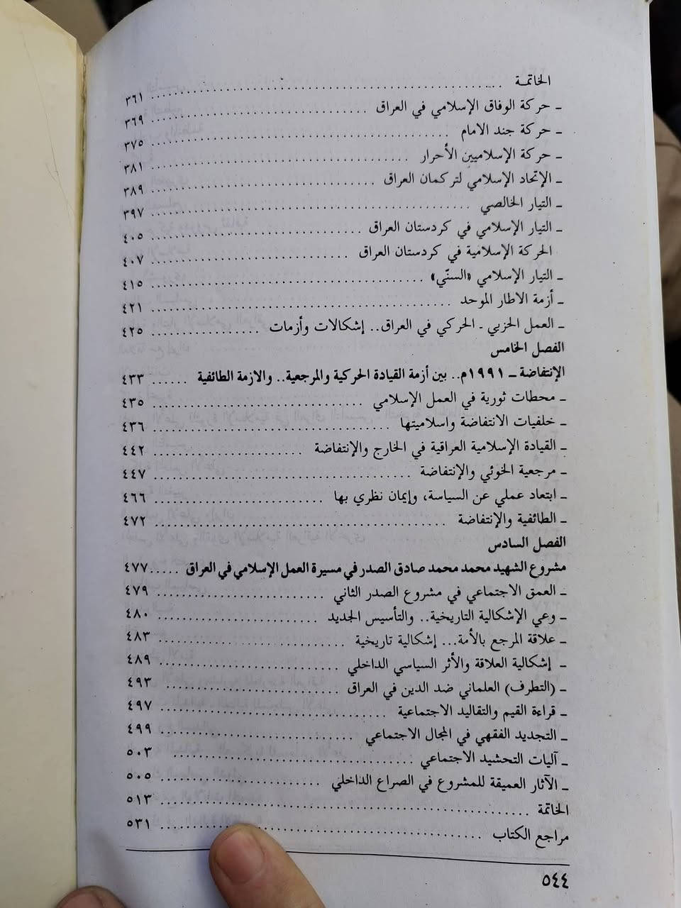 .📚العمل الاسلامي في العراق ١٩٥٠-٢٠٠٠
✍عادل رؤوف
🕍لبنان-٢٠٠٥م
٥٤٤ ص
💸السعر:  5.000
الف...
رئاسة العبيدي 
او 
المتنبي الجمعة
***********.
