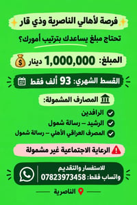 ناصرية • ذي قار • خدمات