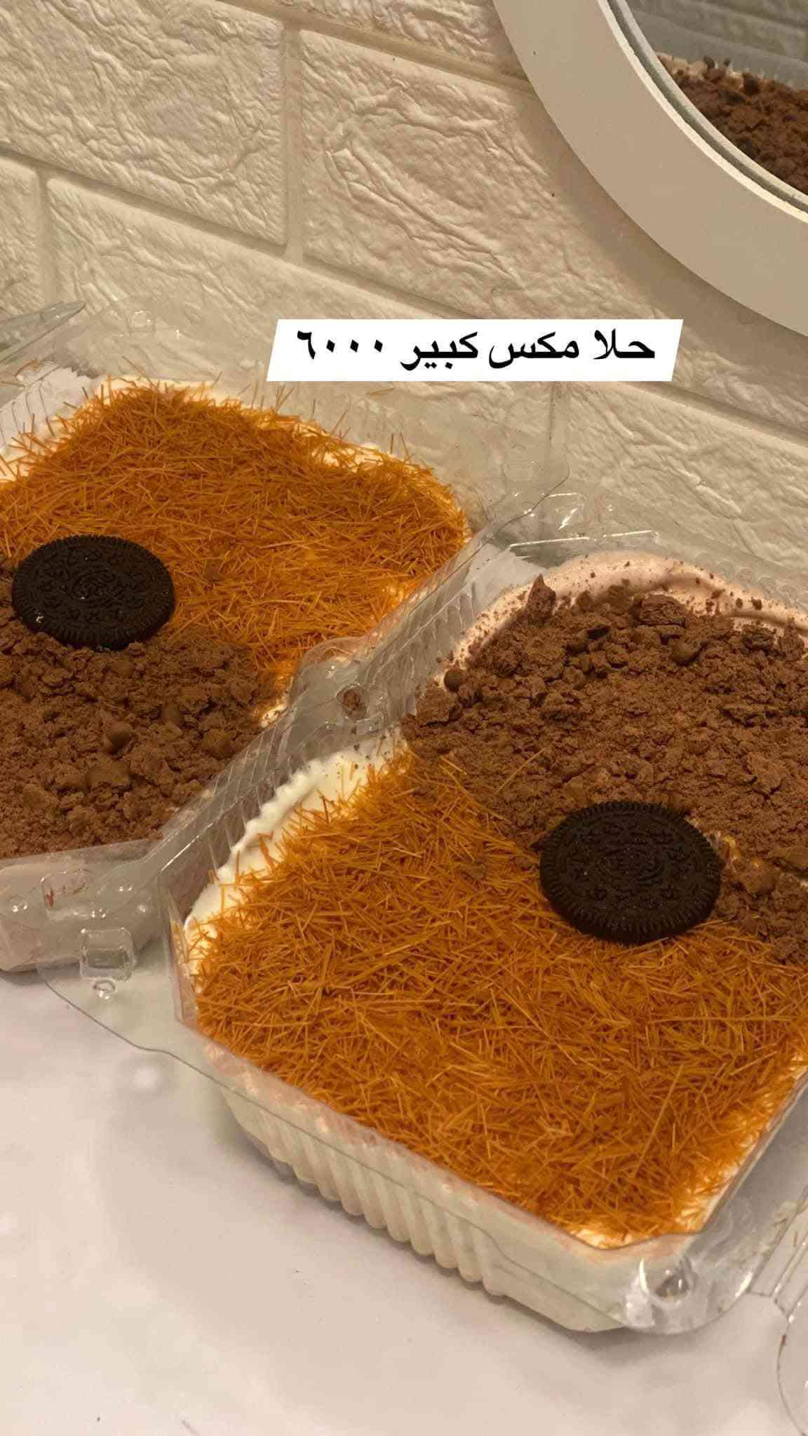 مساء الورد والفل والعود
الحلويات المتوفره اليوم للطلب 
الاسعار وتفاصيل ؏ صور
توصيل الف داخل بسمايا💚💚

نص مكتوب في الصور:
- طبق بسبوسة بالقشطة سعر الطبق ٦٥٠٠
- حلا خخشخش
- سعر ٥٠٠٠
- بكج اللمة ب 11 الف فقط تراب ملوك هدية حلا الخبخش وسط حلا لوتس وسط حلا نوتيلا وسط
- بوكسات السعادة يحتوي البوكس ع 4 انواع من الحلا من اختياركم نوتيلا لوتس بستاشيو كندر اوريو سعر البوكس 10 فقط توصيل الف داخل بسمايا
- متوفر اليوم طبق بسبوسة كاروهات بالقشطة
- سعر الطبق ٦٥٠٠
- التوصيل بعد ساعه من تثبيت الطلب
- خلية نحل بالجبن ب ٦٠٠٠
- خلية نحل بالنوتيلا ب ٨٠٠٠
- خلية نحل جبن ب ٦٠٠٠
- خلية نحل نوتيلا ب ٨٠٠٠
- مكس نوتيلا وجبن ب ٧٠٠٠
- كيك نستله مكس نوتيلا لوتس بستاشيو ٦٥٠٠
- حلا مكس كبير ٦٠٠٠