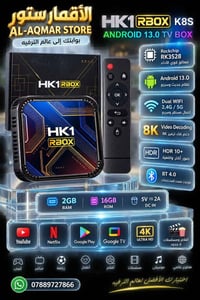 أندرويد 13 • 8K • رام 2GB