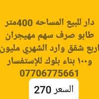 البصرة • ٤٠٠م • للبيع